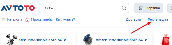 Рекламация