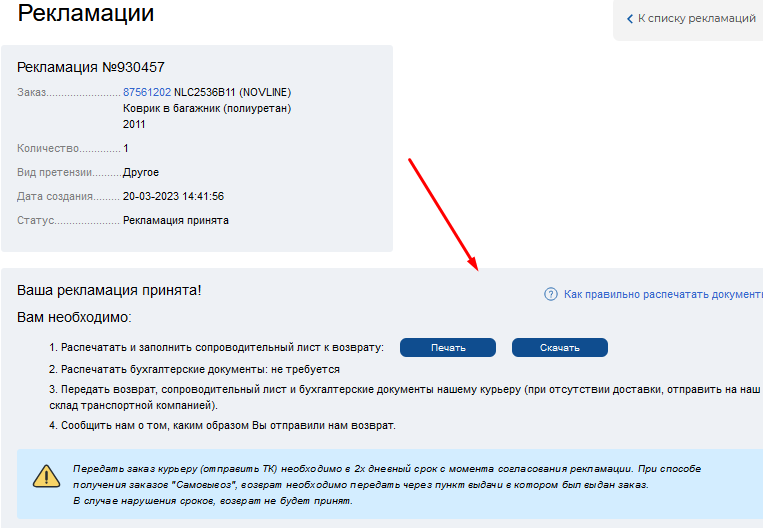 Сопроводительный