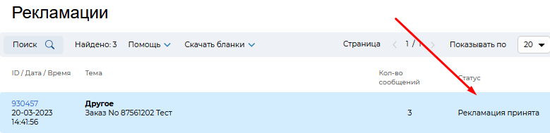 Принята