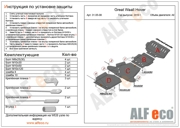 ALF3106ST ALFECO Защита редуктор переднего моста