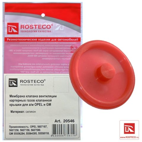 Мембрана клапана вентиляции картерных газов клапанной крышки ROSTECO 20546