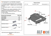 Защита картера ALFECO ALF1503