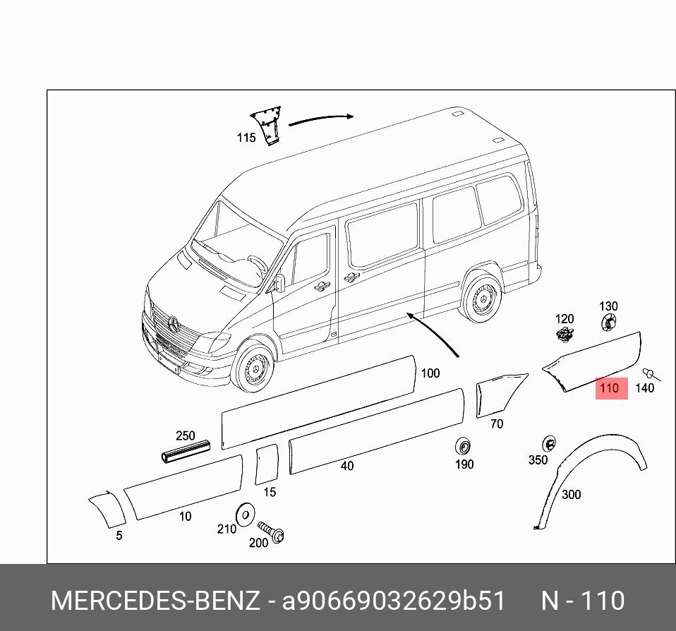 A90669032629B51 MERCEDES-BENZ Молдинг