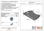 Защита картера ALFECO ALF2403