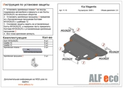 Защита картера двигателя и кпп ALFECO ALF1115