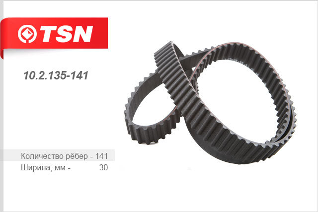 102135141 TSN Ремень ГРМ