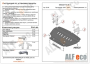 Защита картера ALFECO ALF2909