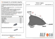 Защита картера двигателя и кпп ALFECO ALF2207