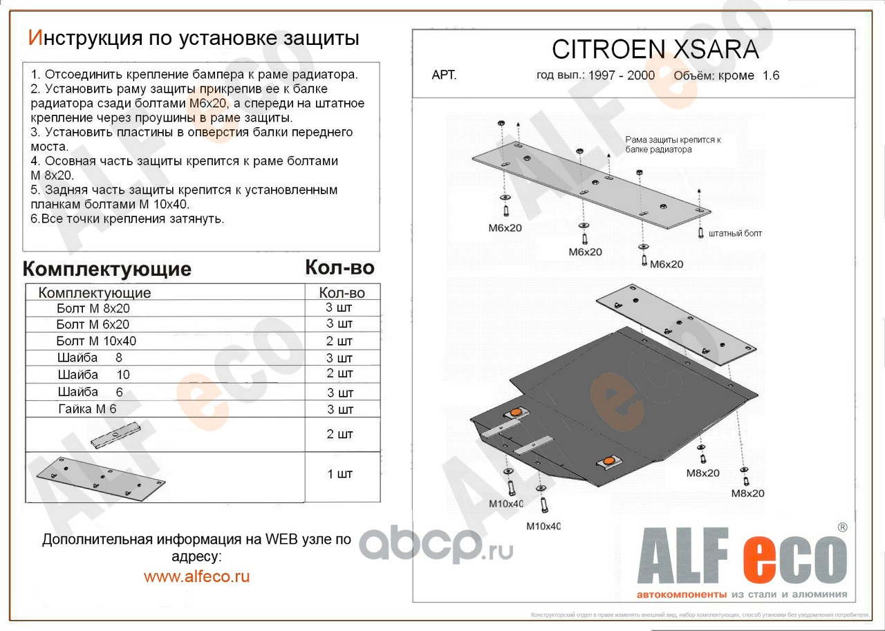 ALF0405 ALFECO Защита картера двигателя и кпп