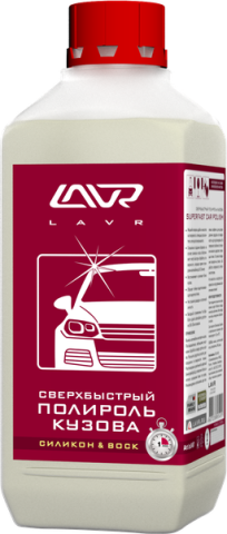 Сверхбыстрый полироль кузова LAVR Superfast car polish 1л LAVR LN1487