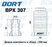 BPK307 BORT Защитный комплект амортизатора