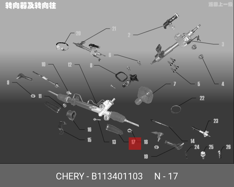 B113401103 CHERY ПЫЛЬНИК РУЛЕВОЙ РЕЙКИ