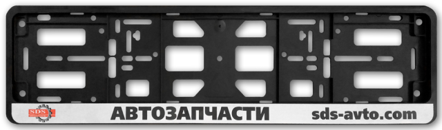 Рамка номерного знака SDS SDSRAM