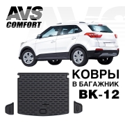 A78767S AVS Коврик в багажник 3D Hyundai Creta (2016-) AVS BK-12