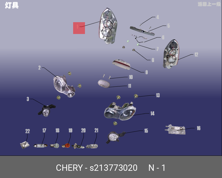 S213773020 CHERY Фонарь
