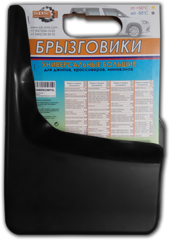 Брызговики унив. комп. 2шт БОЛЬШОЙ ЛЮКС SDS SDSBRKOMPXL