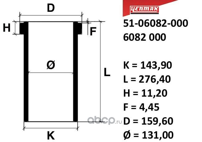 Гильза STD Ø131, K=143,9, L=276,4, H=11,2, D=159,6 YENMAK 5106082000