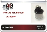 AG9999F AUTO-GUR Фильтр топливный