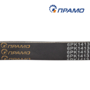 6PK1413 PRAMO Ремень поликлиновой ГАЗ с дв. 405.24, 405.25, 4061.1 с ГУР, ЕВРО3