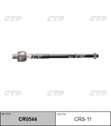 CR0544 CTR Рулевая тяга
