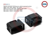 EPS0912 GS Корпус разъема сигнального кабеля рулевой рейки