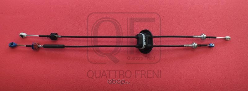 QF12B00052 QUATTRO FRENI ТРОС ПЕРЕКЛЮЧЕНИЯ КПП,