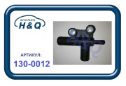 1300012 H&Q Штуцер трубки системы охлаждения
