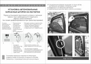 0117501F2 COMFORT Шторки автомобильные