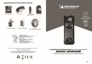 12208 MICHELIN Насос ножной
