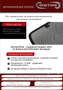 0117501F2 COMFORT Шторки автомобильные