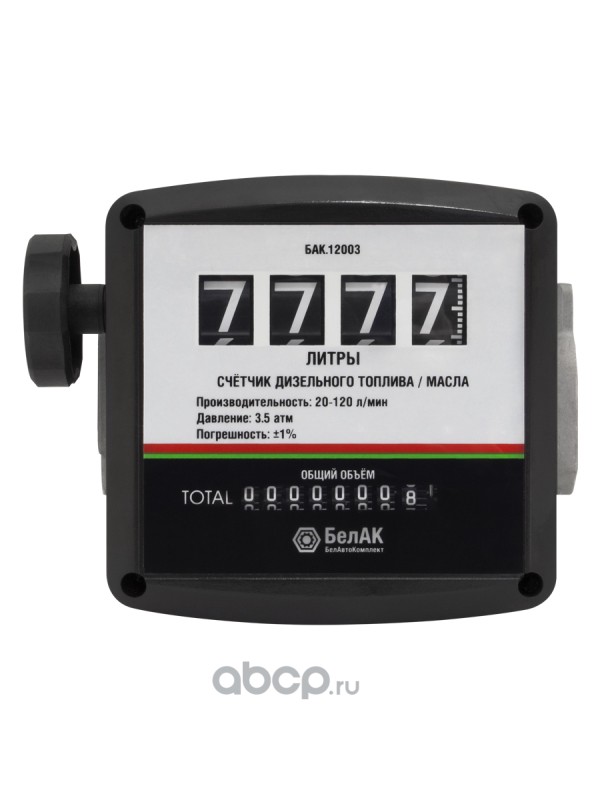 БАК12003 БЕЛАК Счётчик для ДТ механ. БелАК