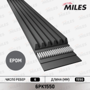 6PK1550 MILES Ремень поликлиновой