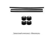 ZKML023500 РУССКАЯ АРТЕЛЬ Защитный комплект Минимум ( Вставки под наружные ручки дверей, накладки на борта без скотча)