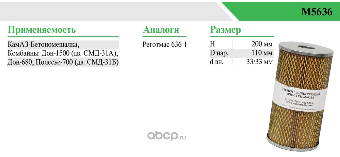 Фильтр гидравлический БЕЛТИЗ М5636