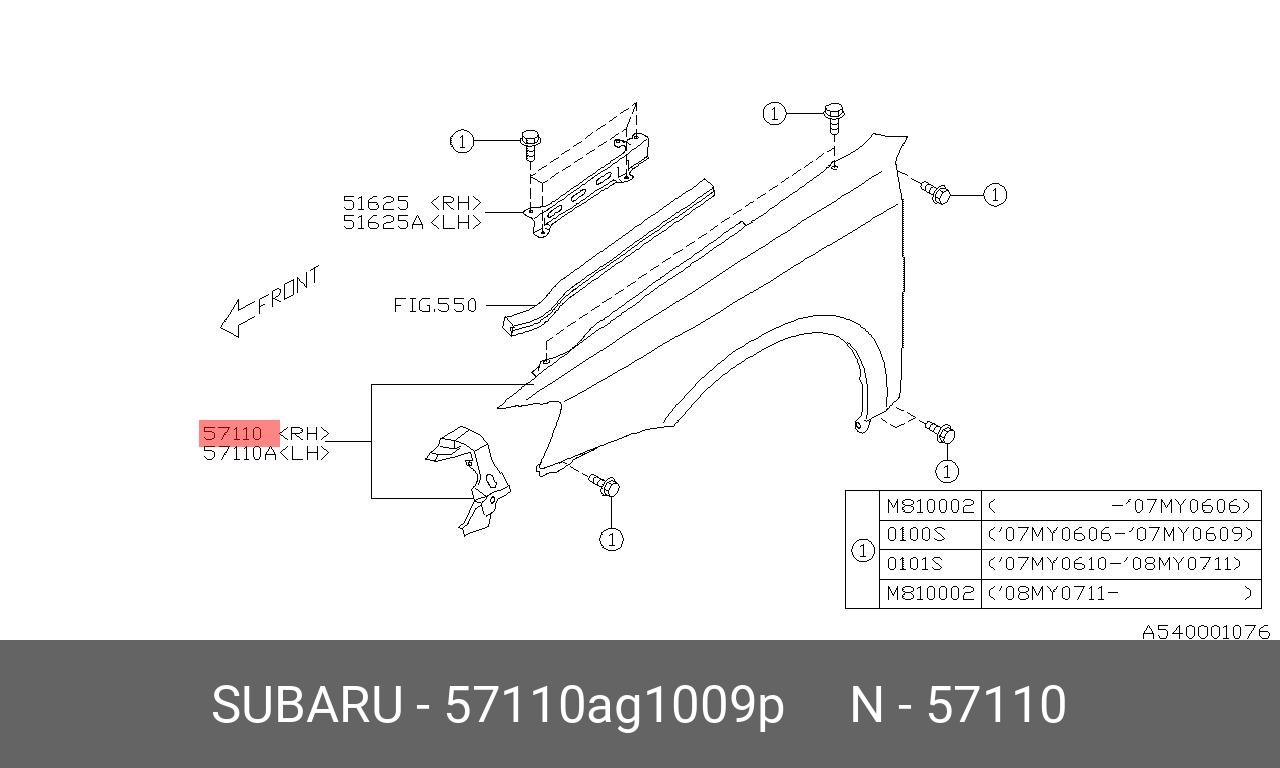 57110AG1009P SUBARU КРЫЛО ПЕРЕДНЕЕ
