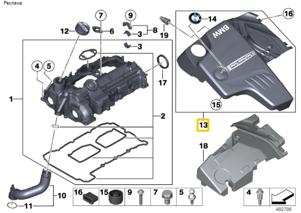 11127644092 BMW Кожух катушек зажигания