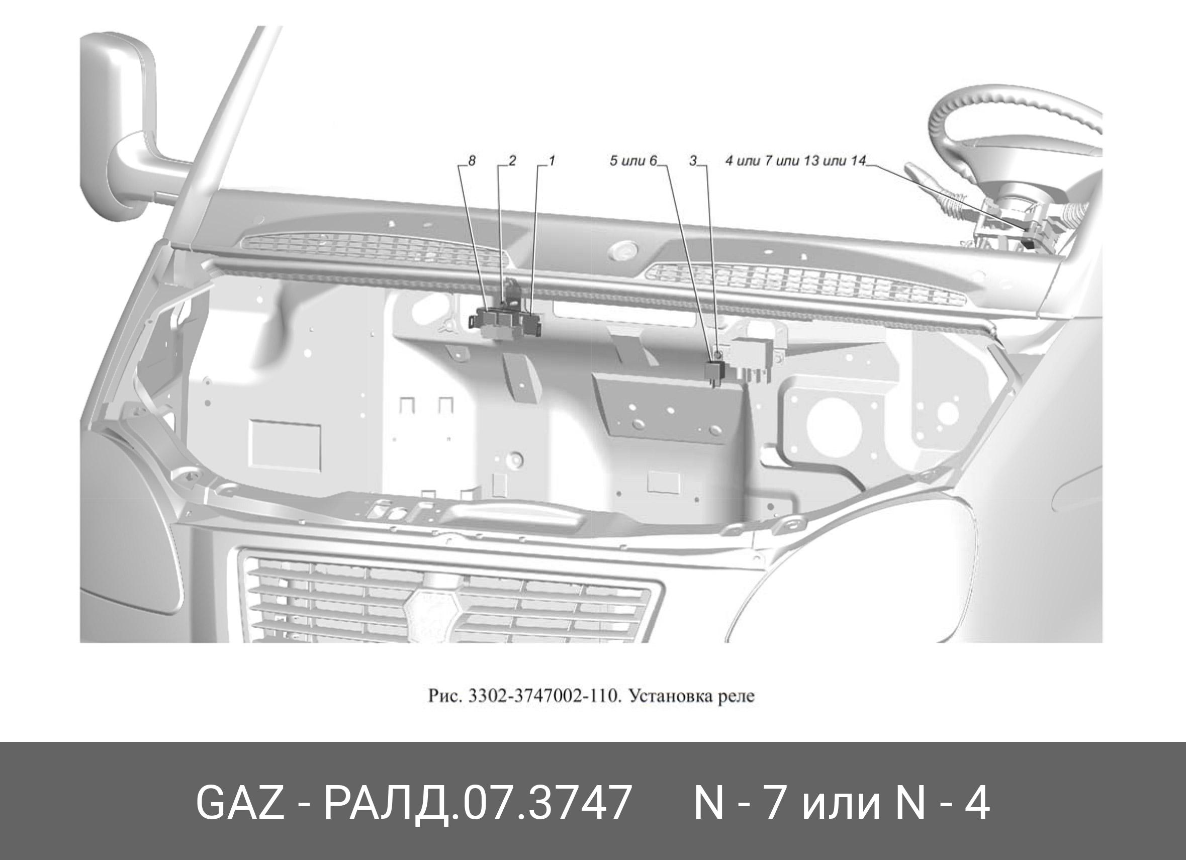 РАЛД073747 GAZ Деталь