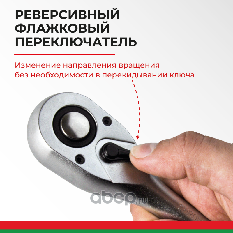 БАК08003 БЕЛАК Трещотка 1 2 24 зуба 250 мм МАСТЕР