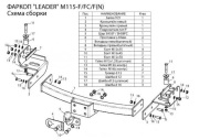 M115F LEADER PLUS Тягово-сцепное устройство (Фаркоп)