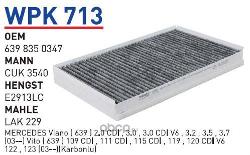 WPK713 WUNDER Фильтр салонный (угольный)