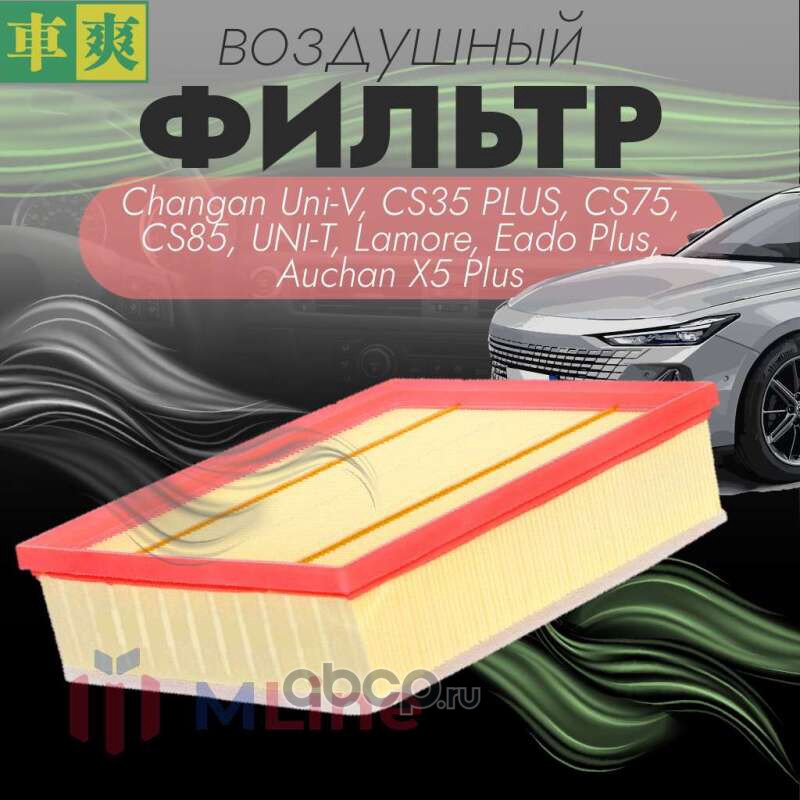 Фильтр воздушный CHESHUANG CAC340U
