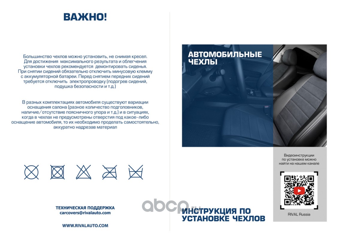 SC60013 RIVAL Авточехлы Строчка (зад. спинка 40/60) для сидений, алькантара/эко-кожа, черные