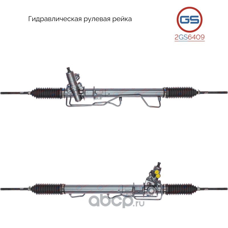 2GS6409 GS Рулевой механизм