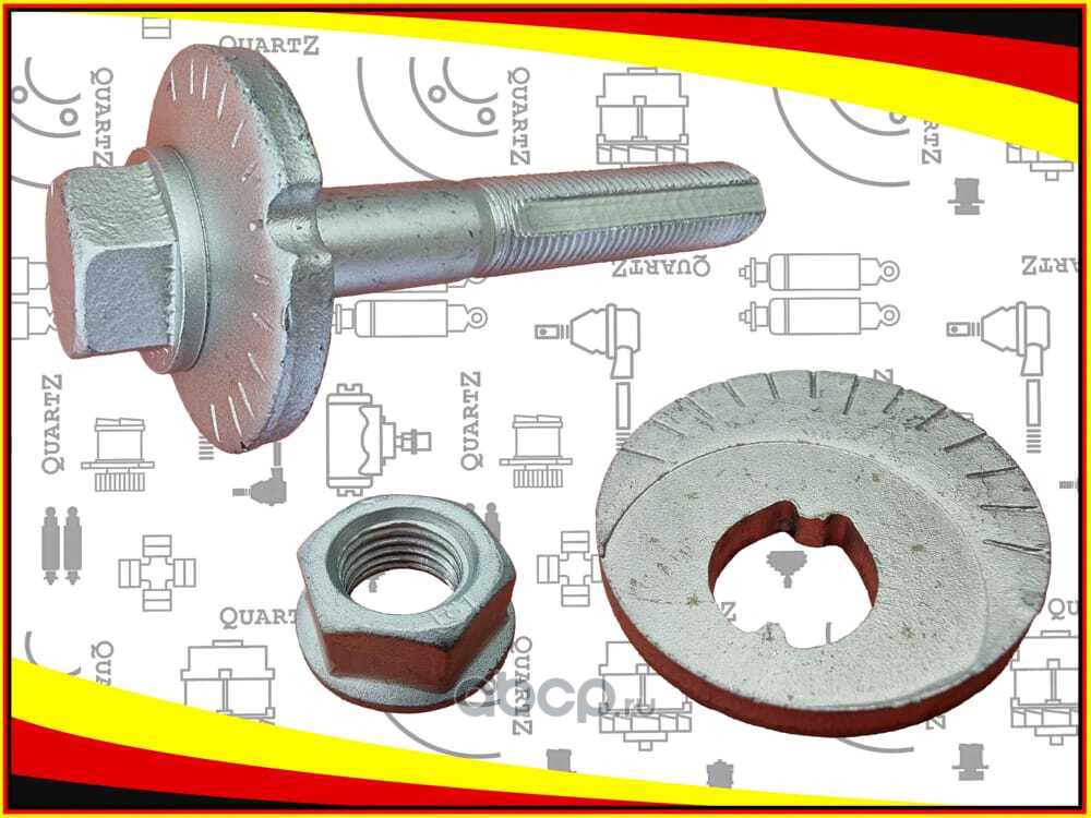 QZFD162866ZB QUARTZ Болт эксцентриковый (комплект)