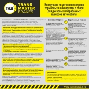 TR292 TRANSMASTER Колодки дискового тормоза
