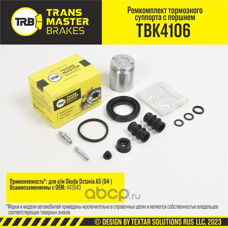 TBK4106 TRANSMASTER Ремкомплект тормозного суппорта с поршнем