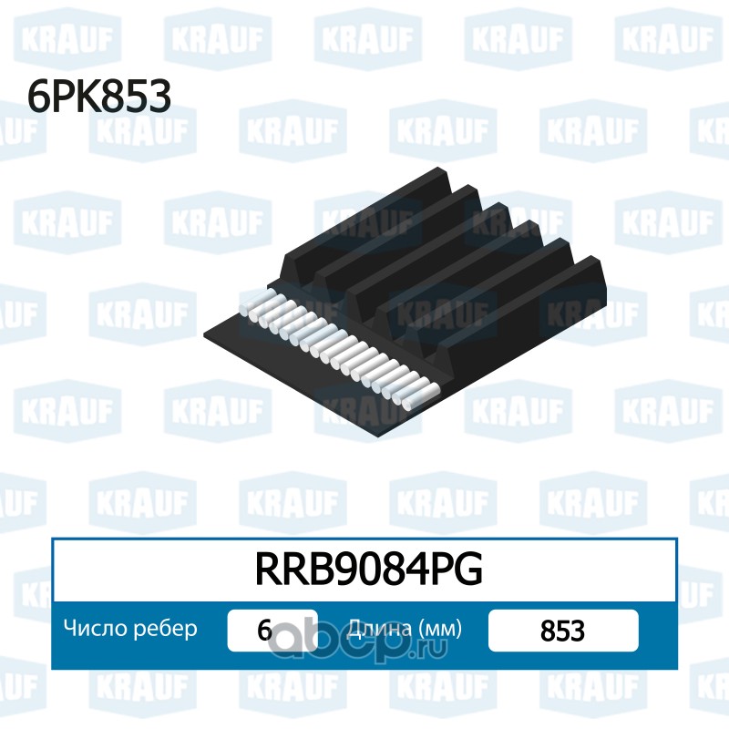 RRB9084PG KRAUF Ремень ручейковый