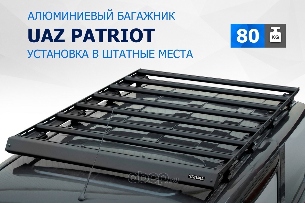 T63011 RIVAL Багажник на крышу автомобиля алюминий 6 мм, разборный, с крепежом