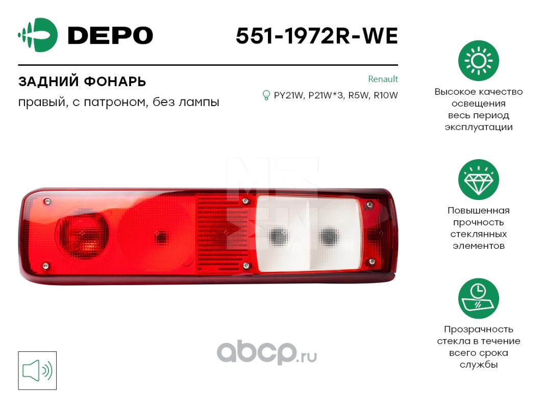 5511972RWE DEPO PREMIUM '06- ФОНАРЬ ЗАДН ВНЕШН ПРАВ (DEPO)