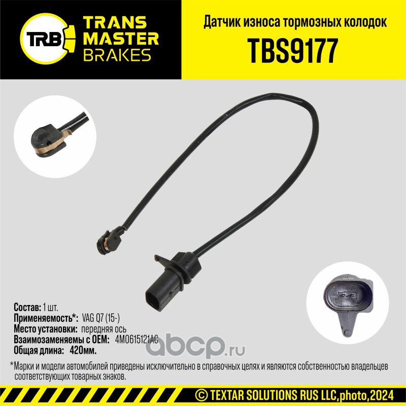 TBS9177 TRANSMASTER Датчик износа тормозных колодок
